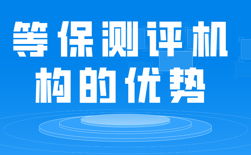 網(wǎng)絡(luò)安全等保幾年做一次？